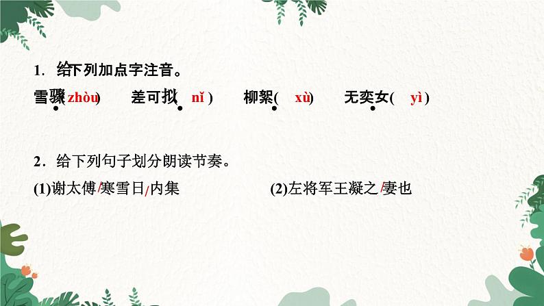 8　《世说新语》二则第4页
