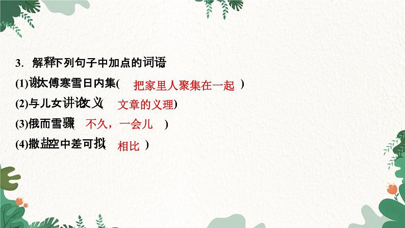 8　《世说新语》二则第5页