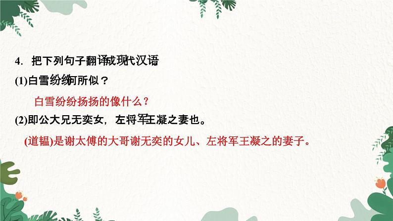 8　《世说新语》二则第6页