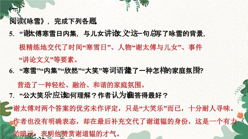 8　《世说新语》二则第8页
