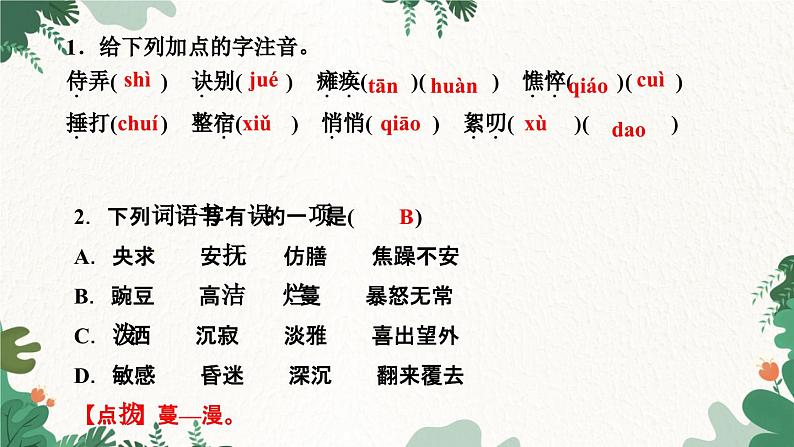 ５　秋天的怀念第3页