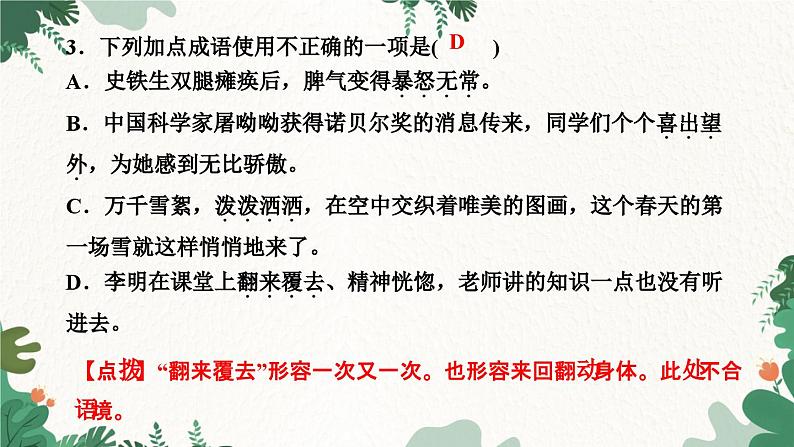 ５　秋天的怀念第4页