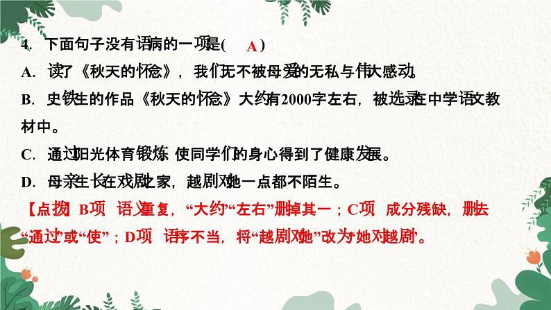 ５　秋天的怀念第5页