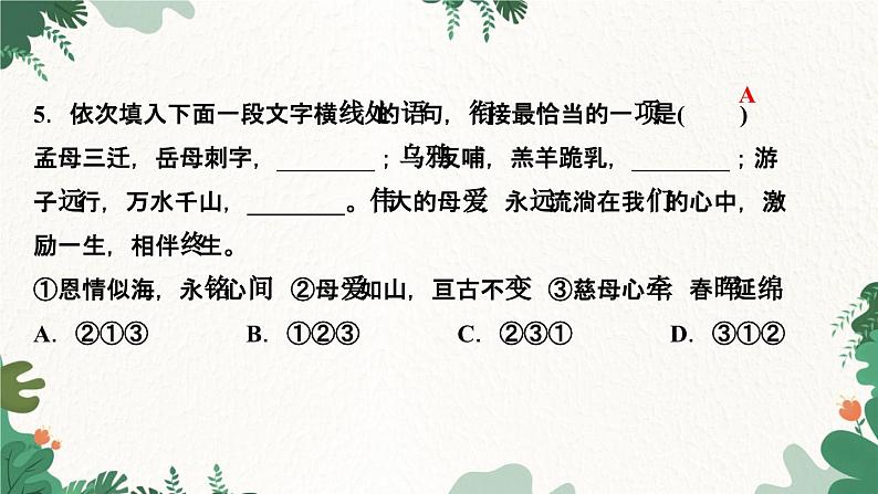 ５　秋天的怀念第6页