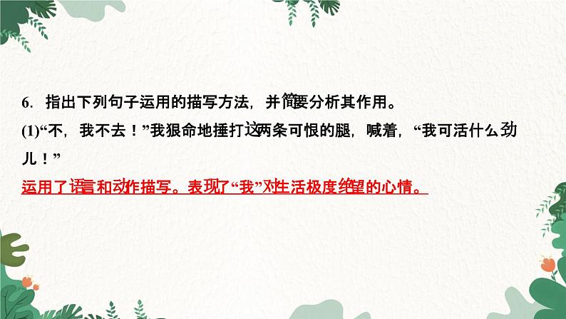 ５　秋天的怀念第7页