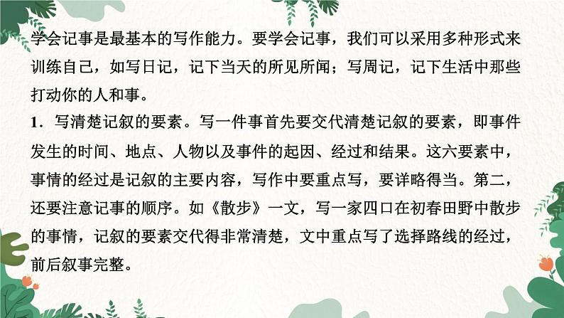 写作　学会记事第3页