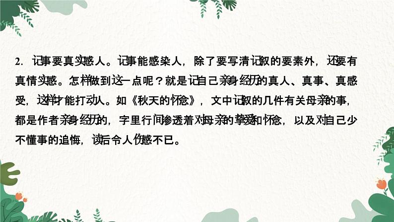 写作　学会记事第4页