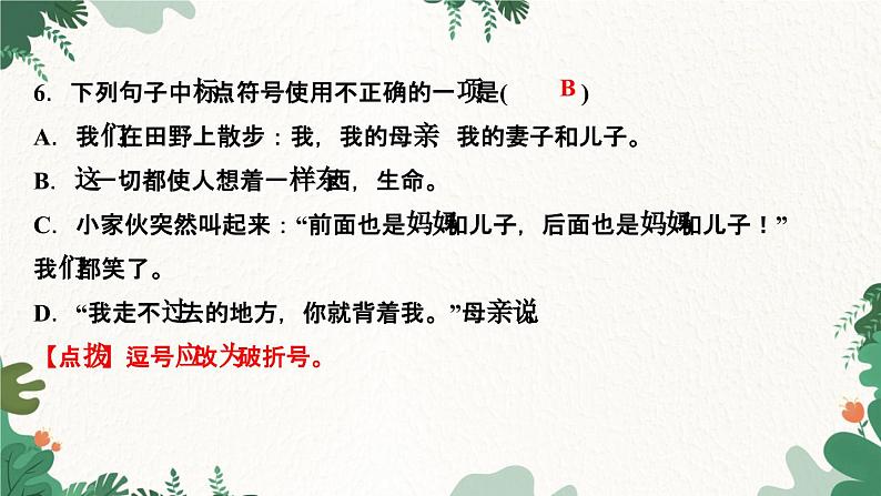 ６　散步第8页