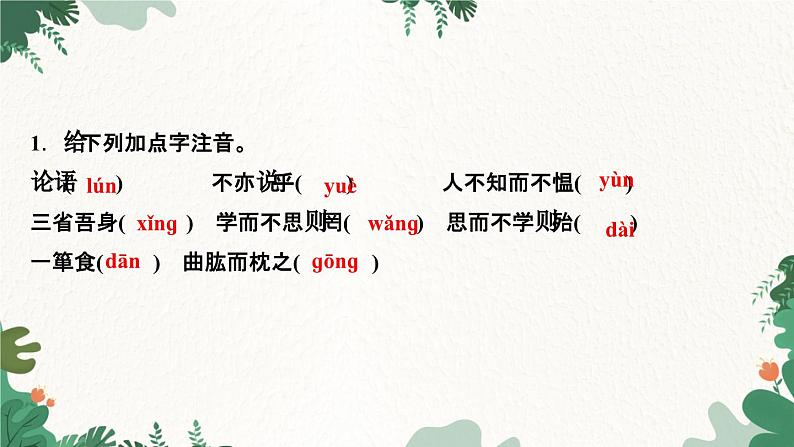 11　《论语》十二章第3页