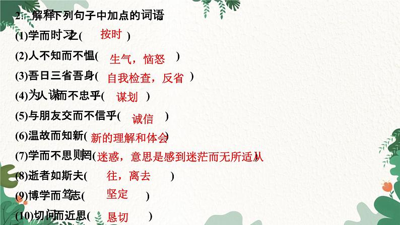 11　《论语》十二章第4页