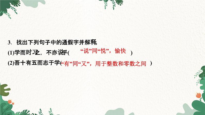 11　《论语》十二章第5页