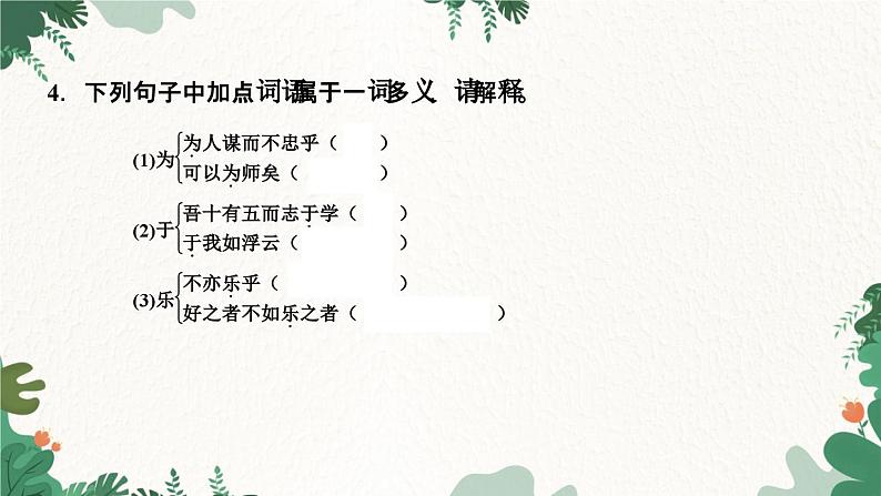 11　《论语》十二章第6页