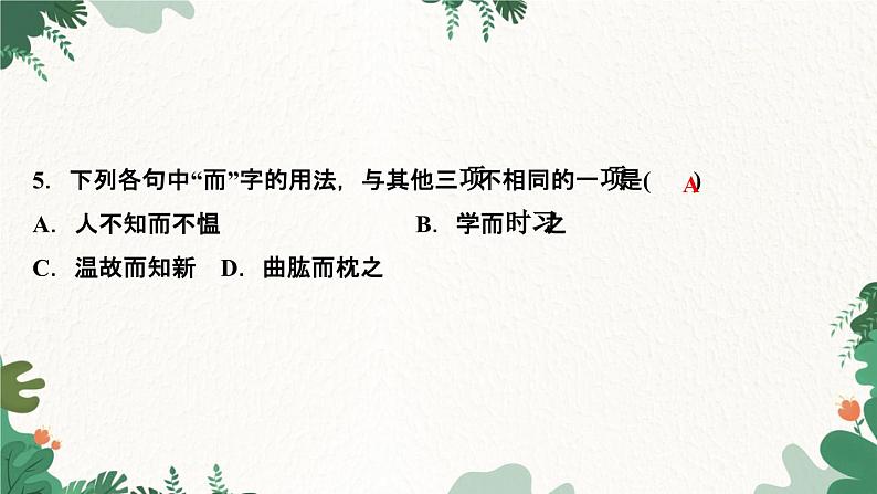 11　《论语》十二章第7页