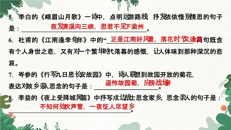 课外古诗词诵读(一)第3页