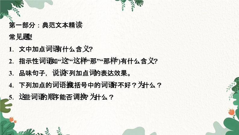 阅读新课堂　品析词语第3页