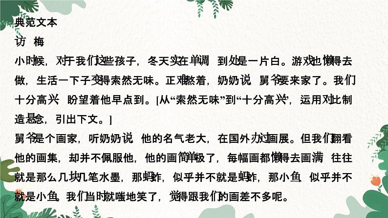 阅读新课堂　品析词语第4页