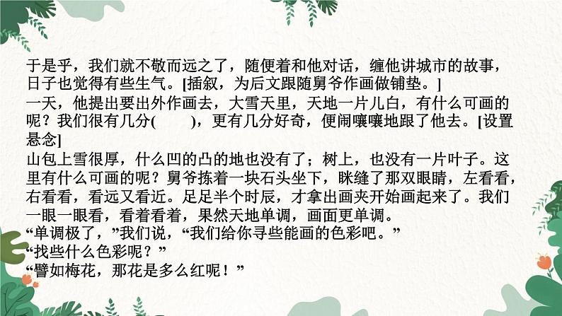 阅读新课堂　品析词语第5页