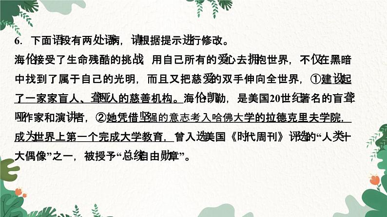 10　再塑生命的人第8页