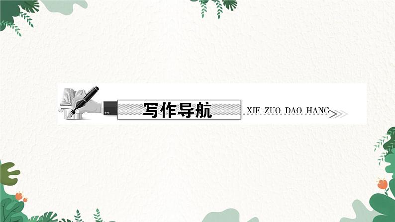 写作　写人要抓住特点第2页