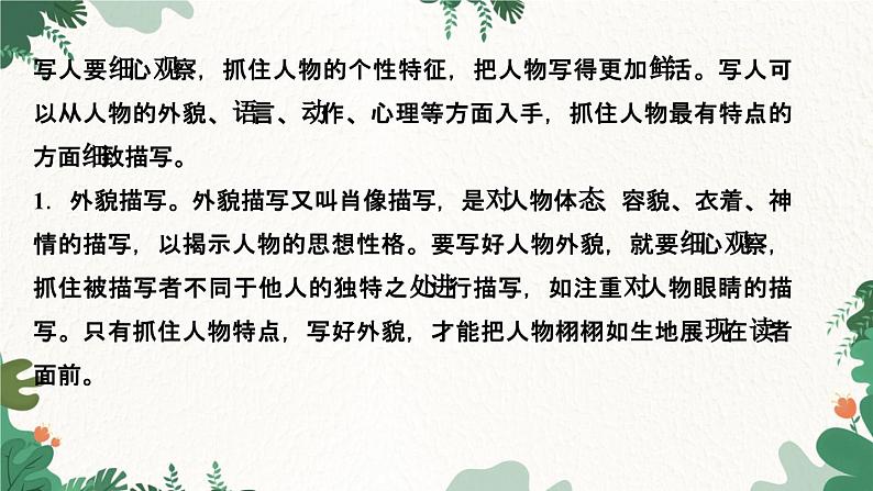写作　写人要抓住特点第3页