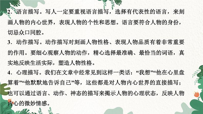 写作　写人要抓住特点第4页