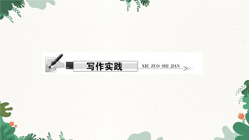 写作　写人要抓住特点第5页