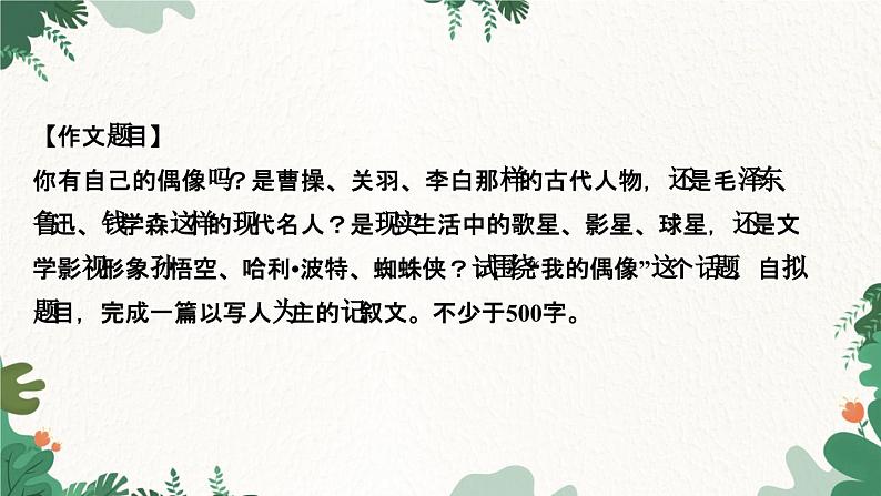 写作　写人要抓住特点第6页