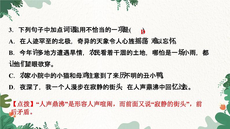 9　从百草园到三味书屋第5页