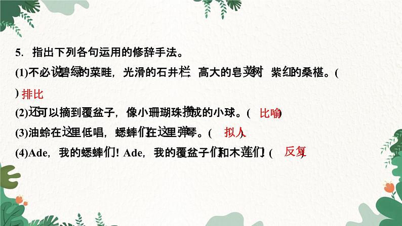 9　从百草园到三味书屋第7页