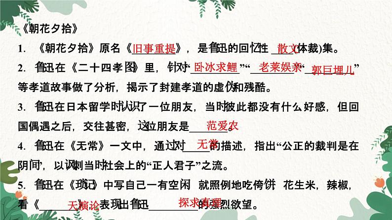 名著导读(一)第2页