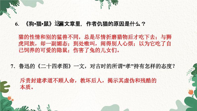 名著导读(一)第3页