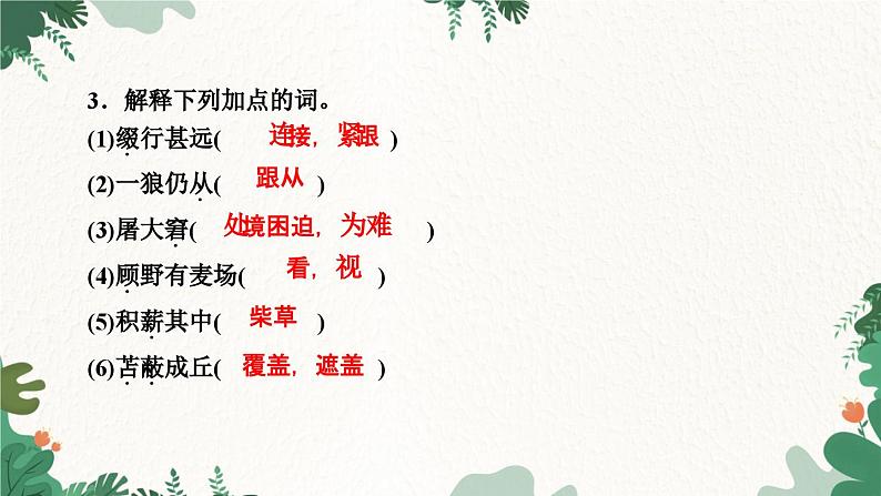 18　狼第5页