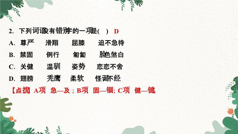 17　动物笑谈第4页