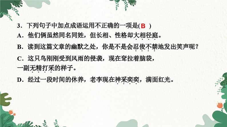 17　动物笑谈第5页