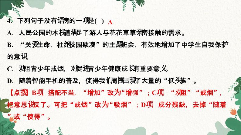 17　动物笑谈第6页