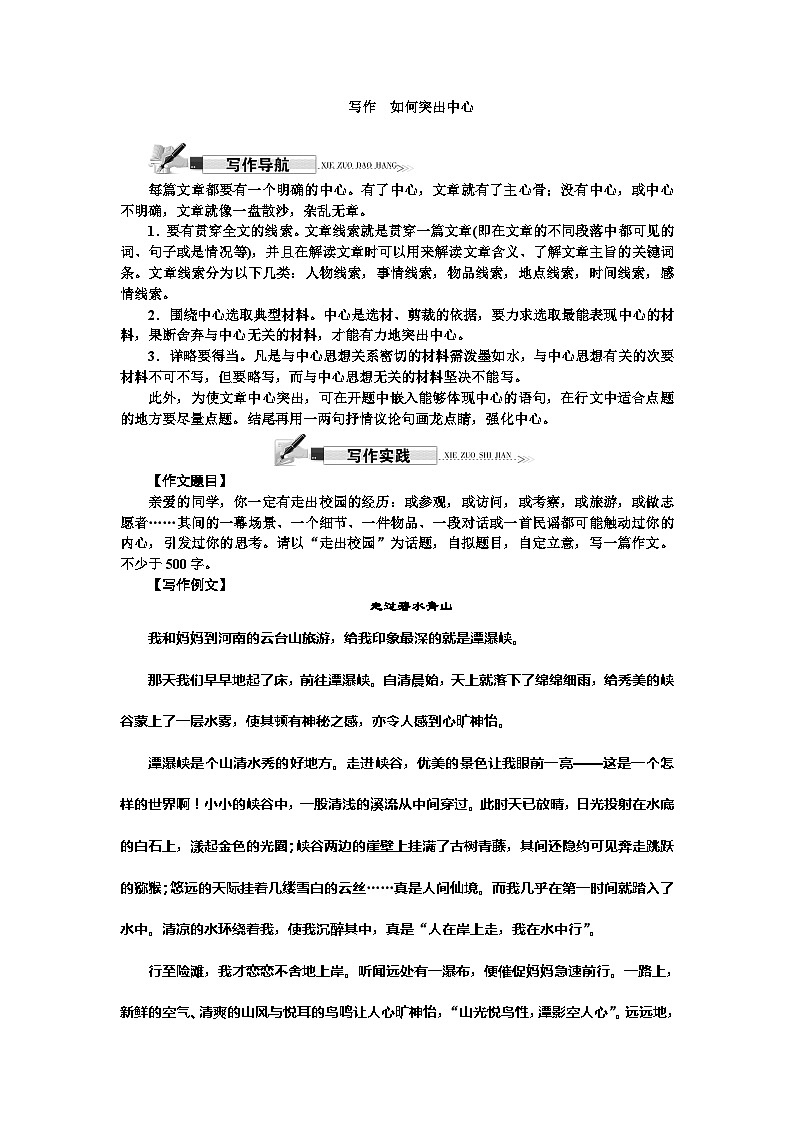 写作　如何突出中心第1页