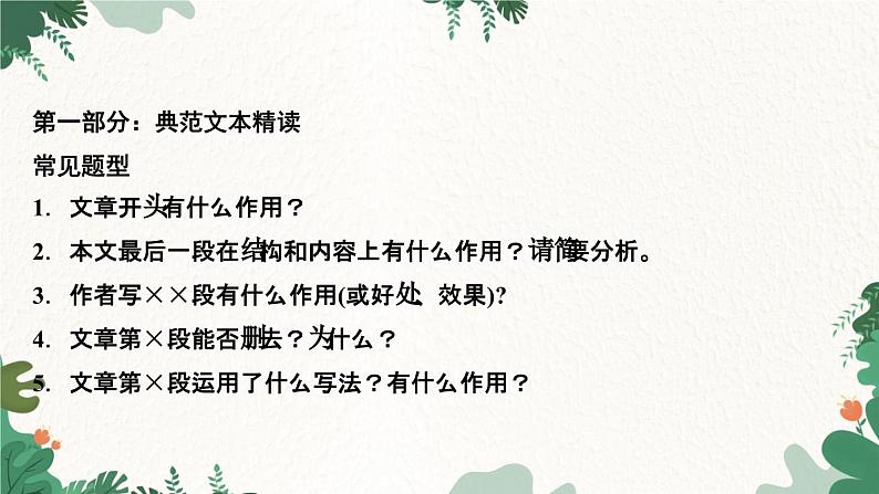 阅读新课堂　段落的作用第2页