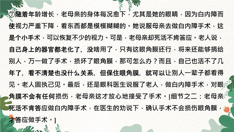 阅读新课堂　段落的作用第6页