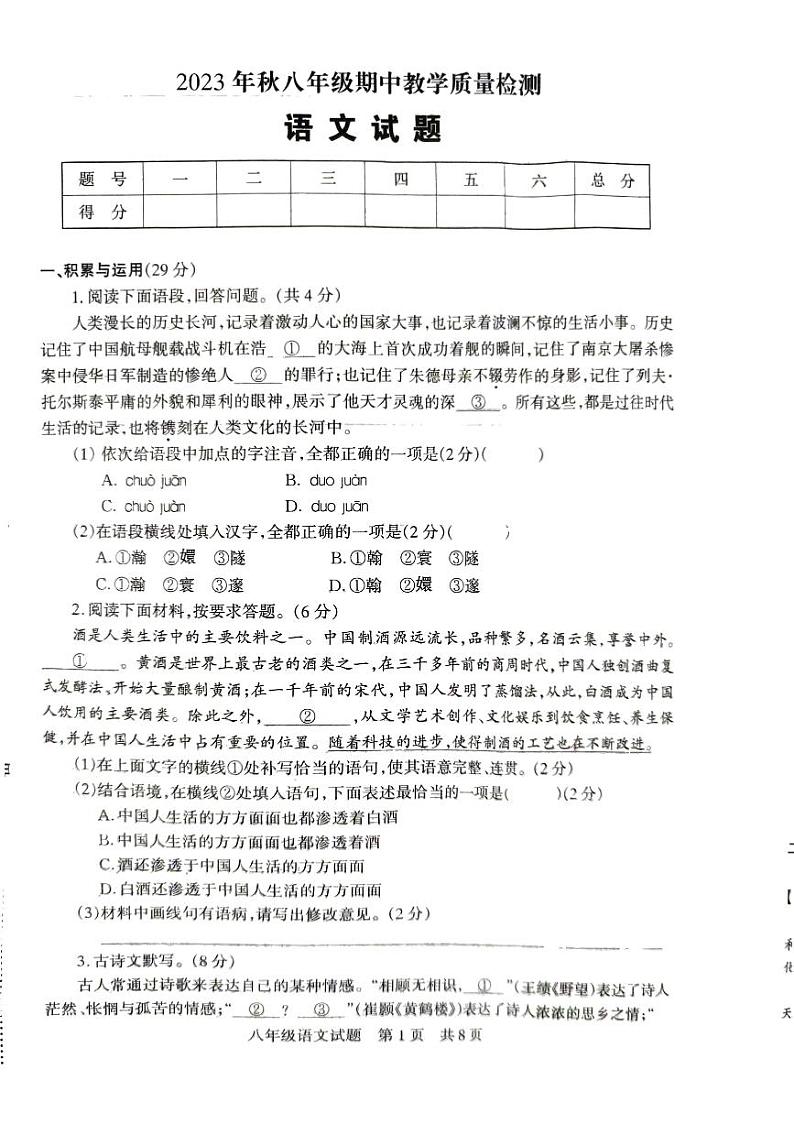 河南省驻马店市上蔡县2023-2024学年八年级上学期11月期中语文试题01