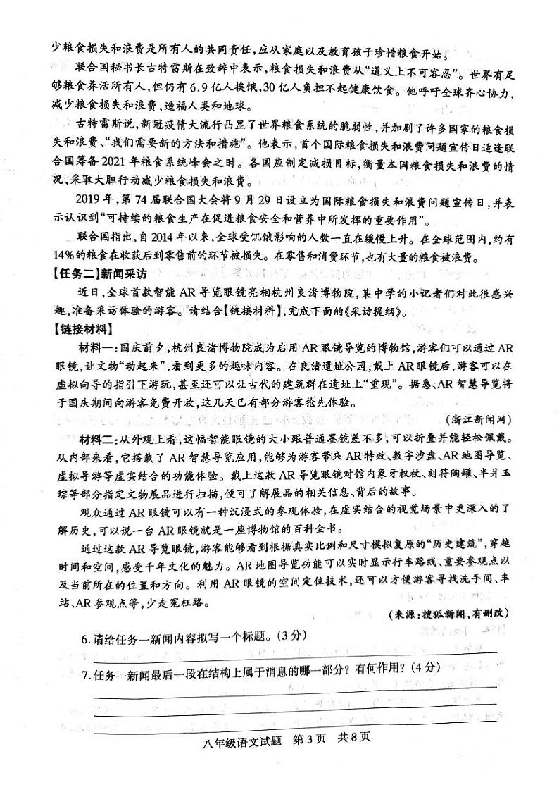 河南省驻马店市上蔡县2023-2024学年八年级上学期11月期中语文试题03