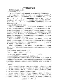 安徽省合肥市第五十中学西校2023—2024学年八年级上学期期中考试语文试题