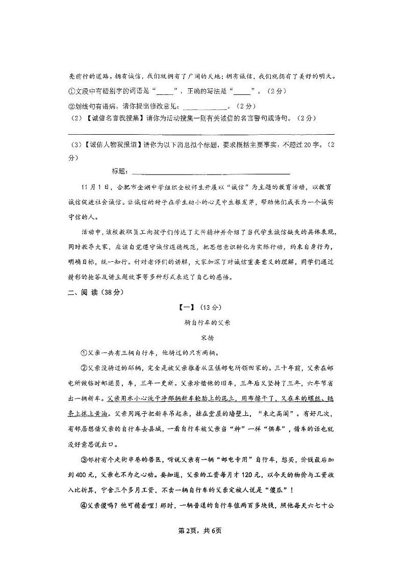 安徽省合肥市金湖中学2023—2024学年八年级上学期期中考试语文卷第2页