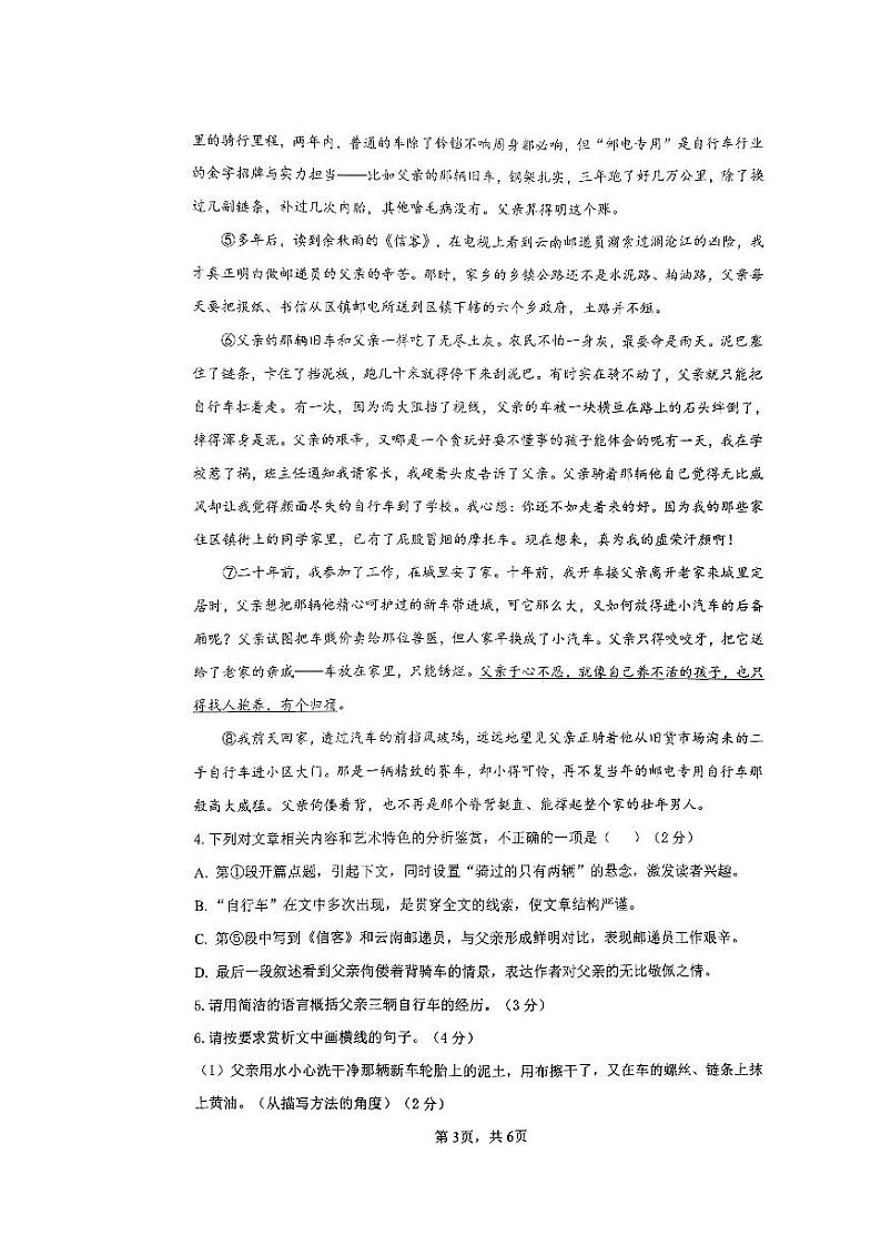 安徽省合肥市金湖中学2023—2024学年八年级上学期期中考试语文卷第3页