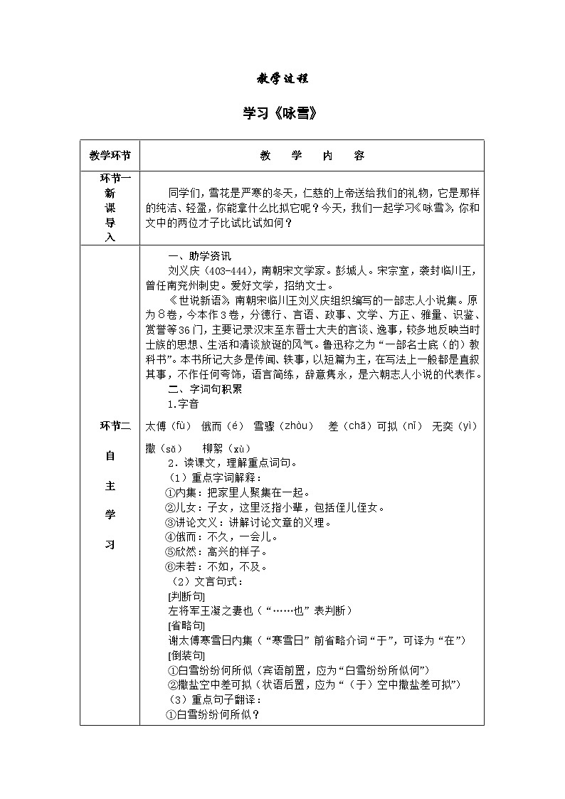 统编版语文七年级上册 8 《世说新语》二则 教案02