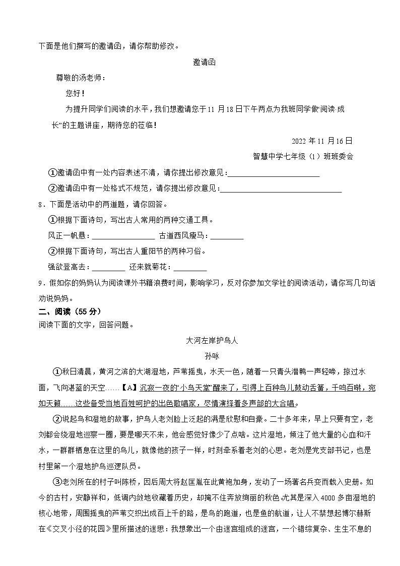 安徽省安庆2023年七年级上学期语文期末试卷(附答案)第2页