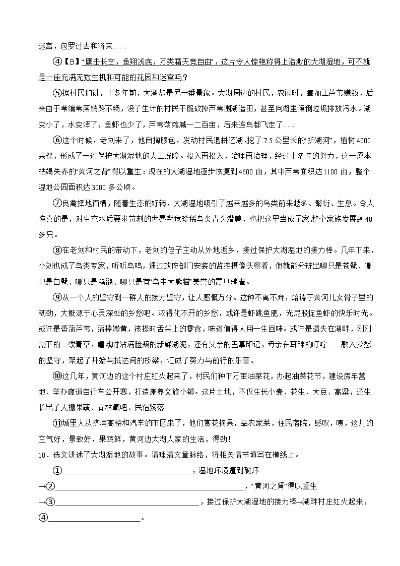 安徽省安庆2023年七年级上学期语文期末试卷(附答案)第3页