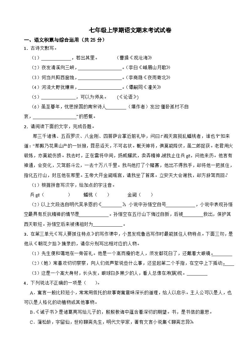 安徽省黄山2023年七年级上学期语文期末考试试卷(附答案)第1页