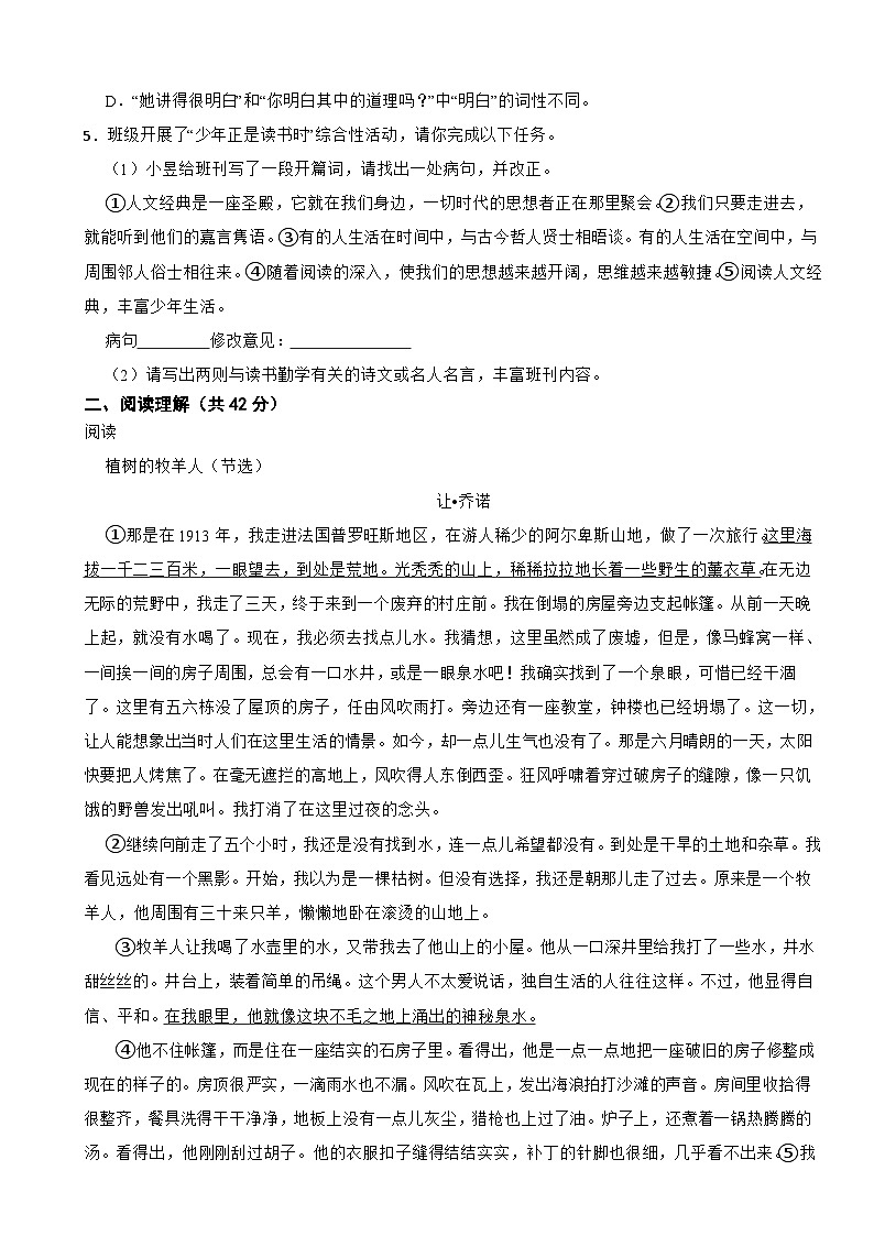 安徽省黄山2023年七年级上学期语文期末考试试卷(附答案)第2页
