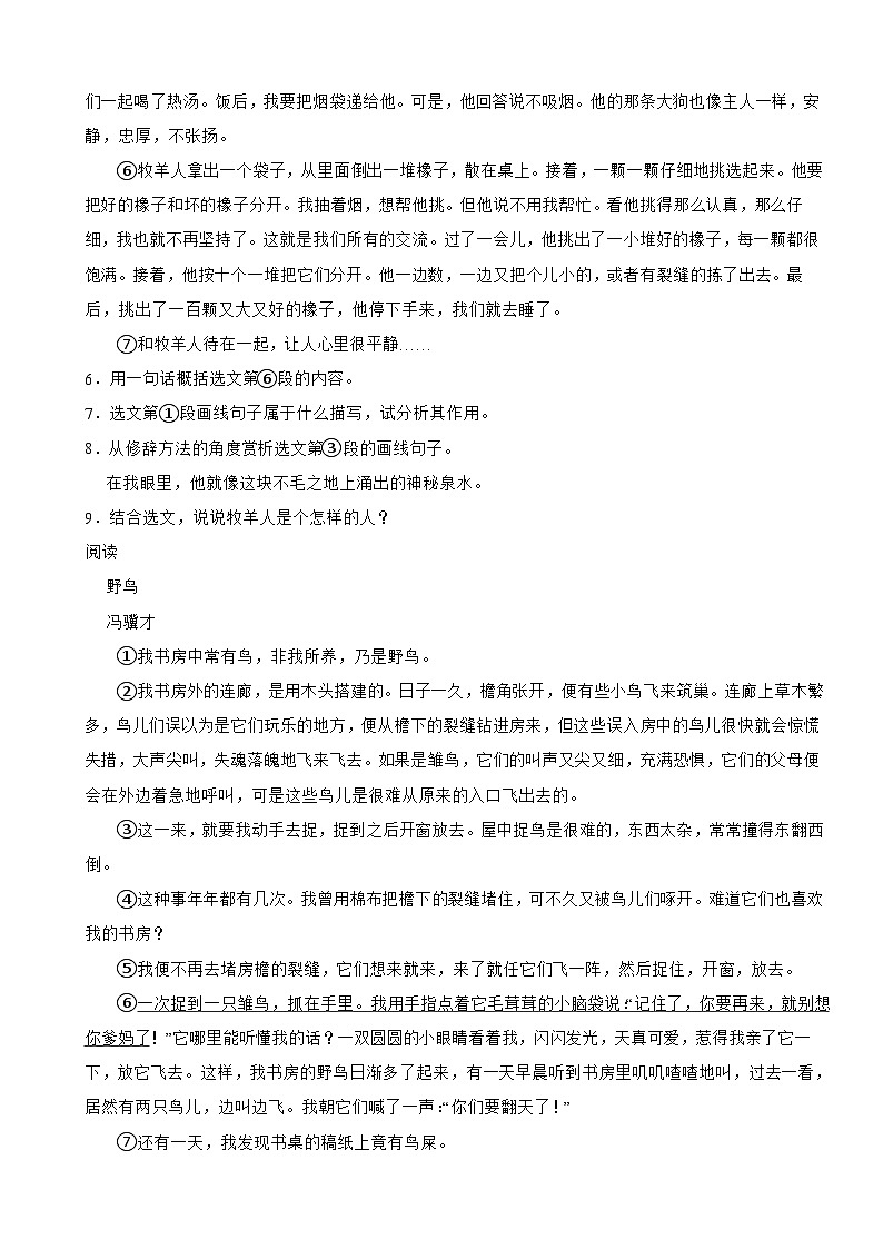安徽省黄山2023年七年级上学期语文期末考试试卷(附答案)第3页