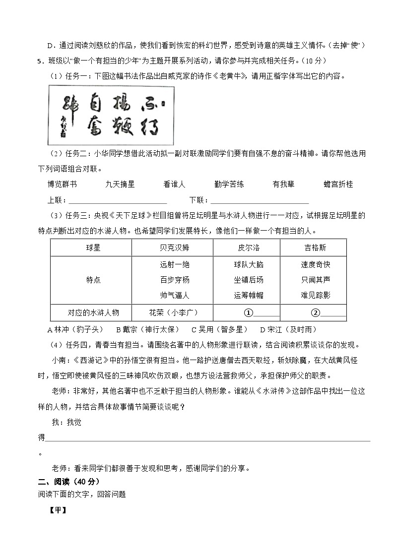 广东省揭阳2023年七年级上学期语文期末试卷(附答案)02